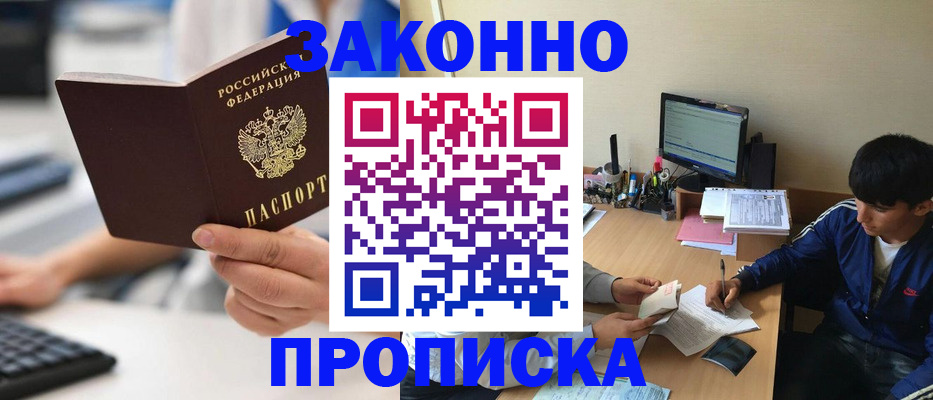 временная регистрация надежно в Междуреченске